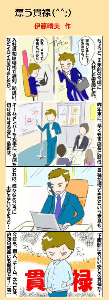 会社が見える四コマまんが