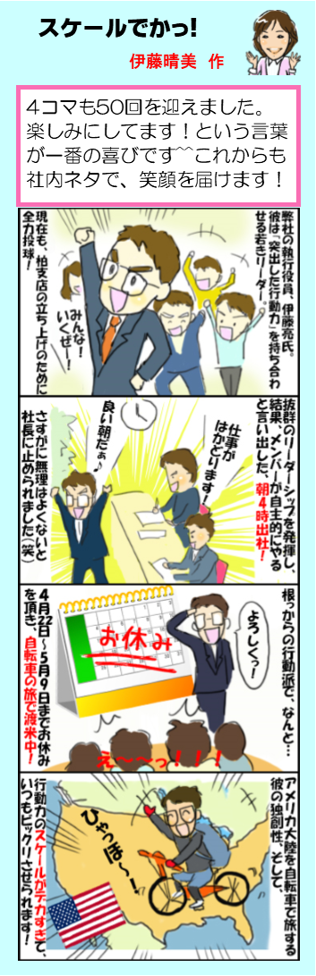 会社が見える四コマまんが