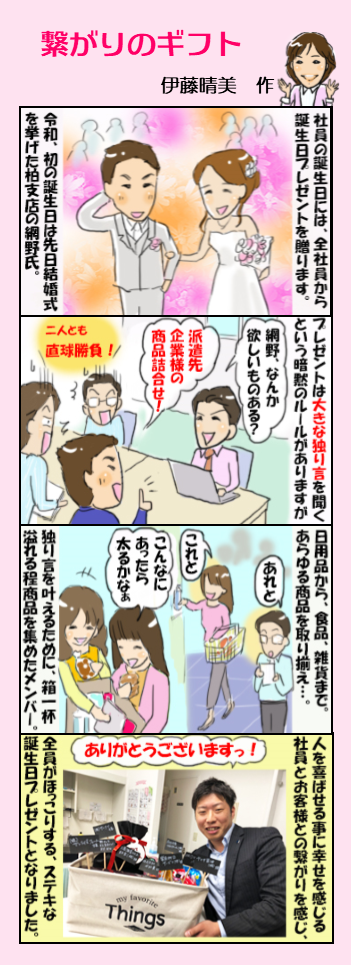 会社が見える四コマまんが