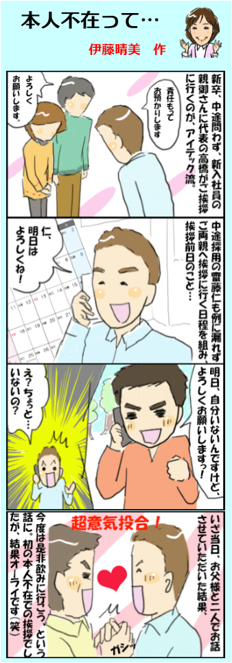 会社が見える四コマまんが